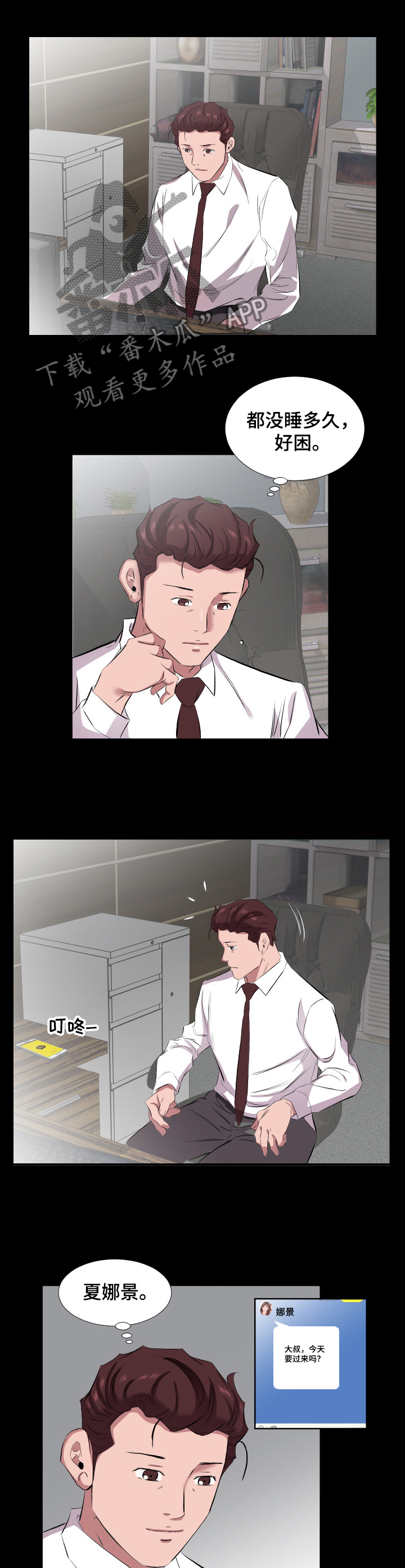 假扮大叔漫画,第48章：心理变化3图