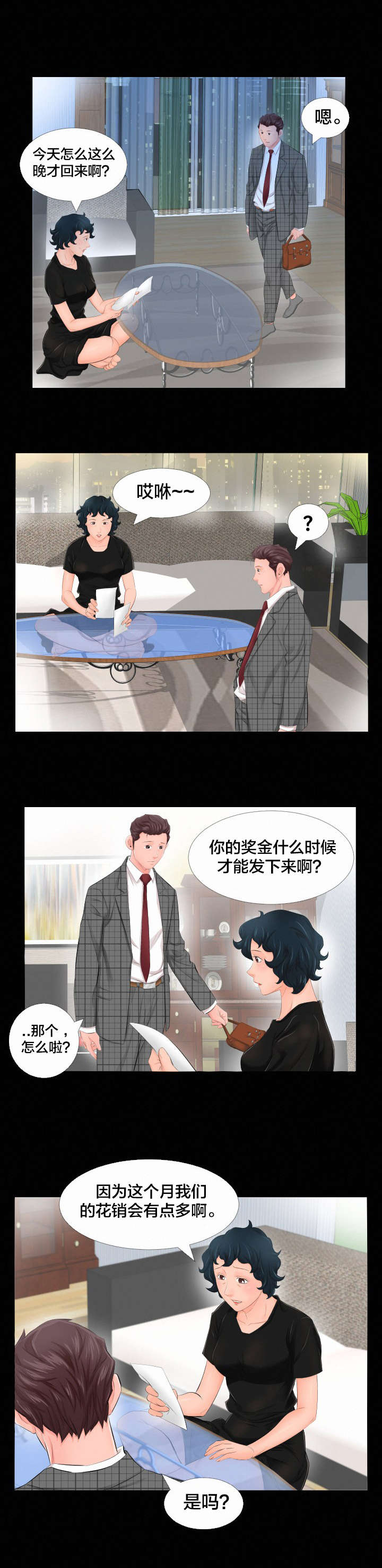 假扮大叔漫画,第6章：辞职信4图