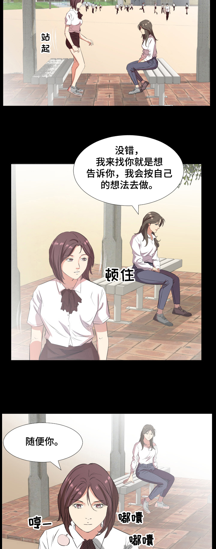 假扮大叔漫画,第53章：坦白4图