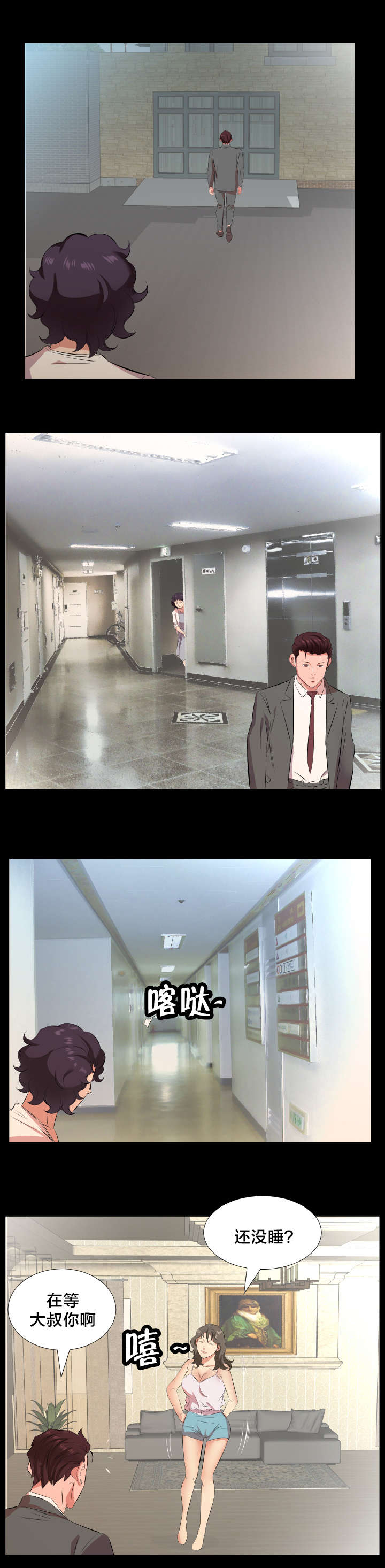 假扮大叔漫画,第37章：追踪1图