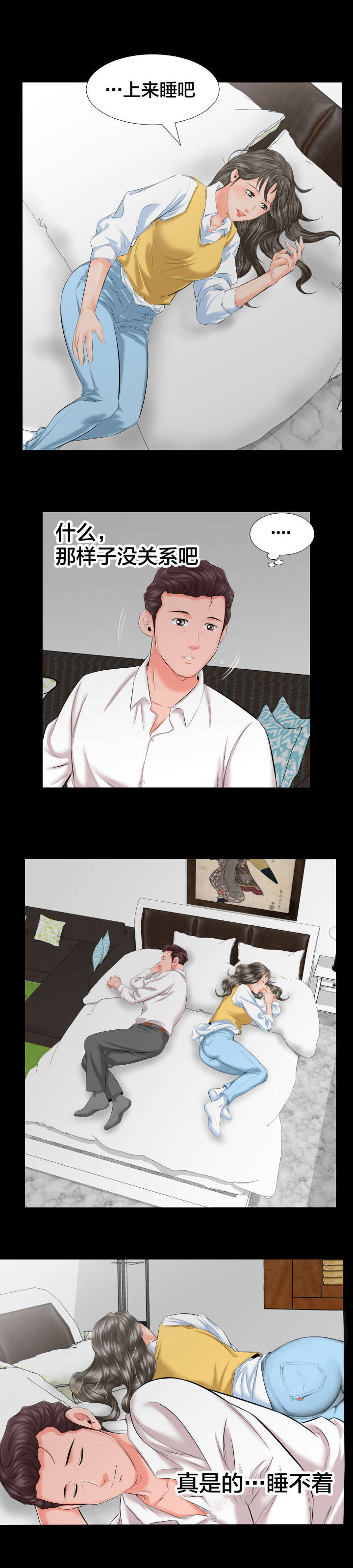 假扮大叔漫画,第14章：假扮父亲1图