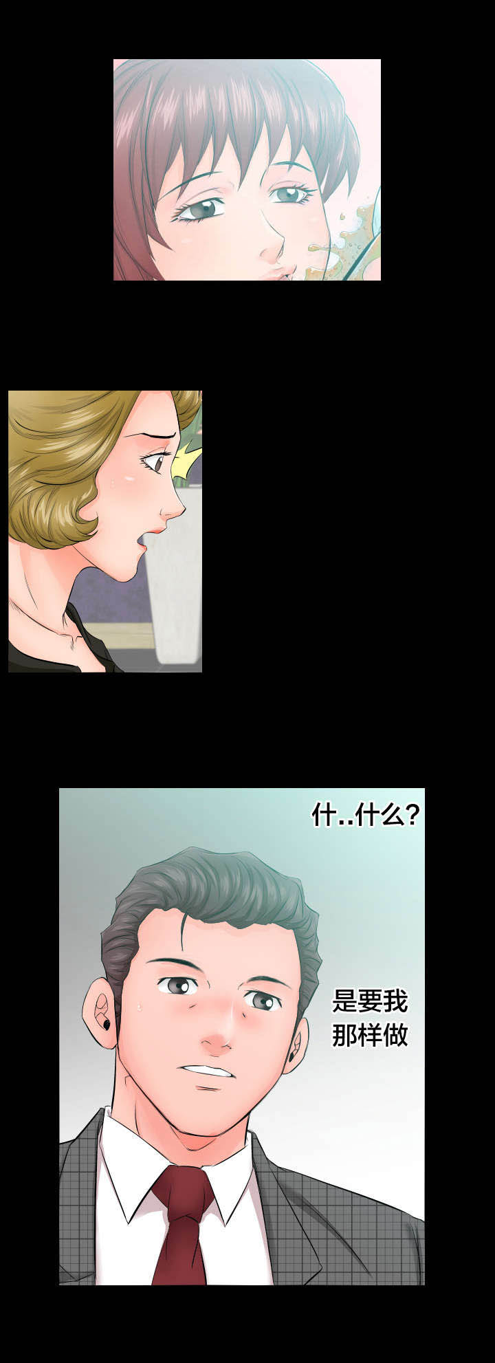 假扮大叔漫画,第10章：怎么办1图