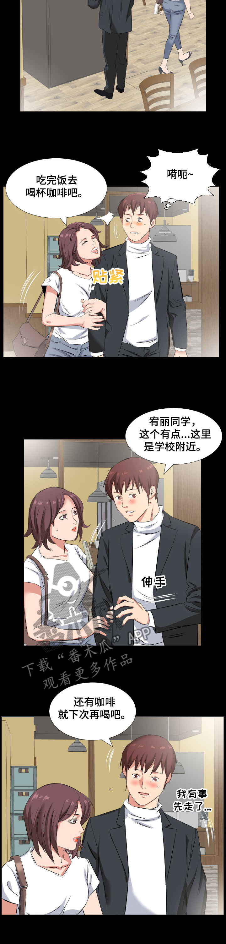 假扮大叔漫画,第57章：我喜欢教授2图