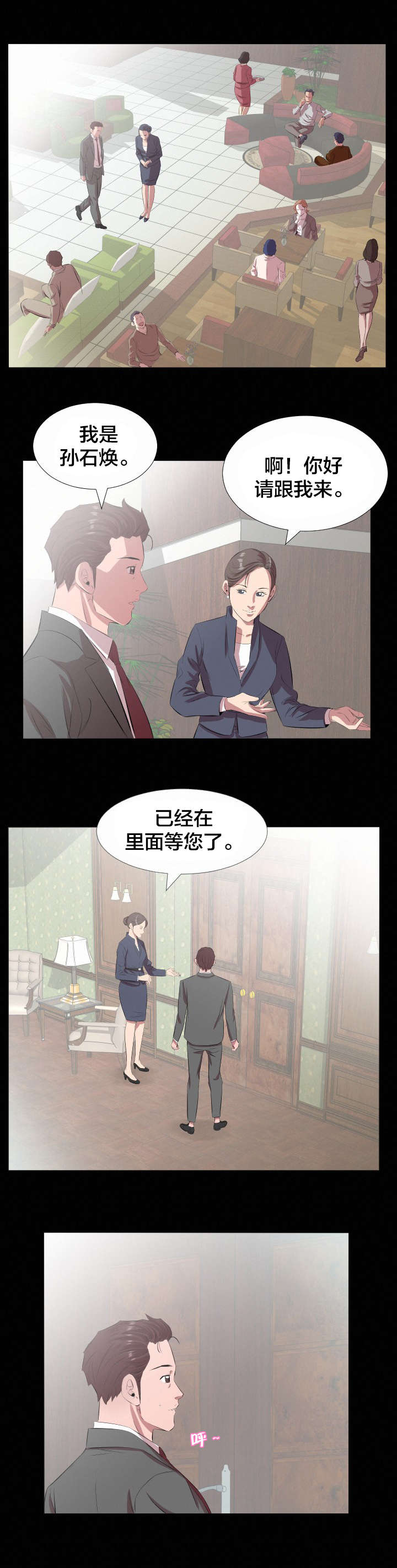 假扮大叔漫画,第28章：一场交易1图