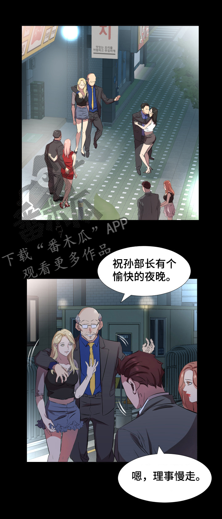 假扮大叔漫画,第51章：升理事2图