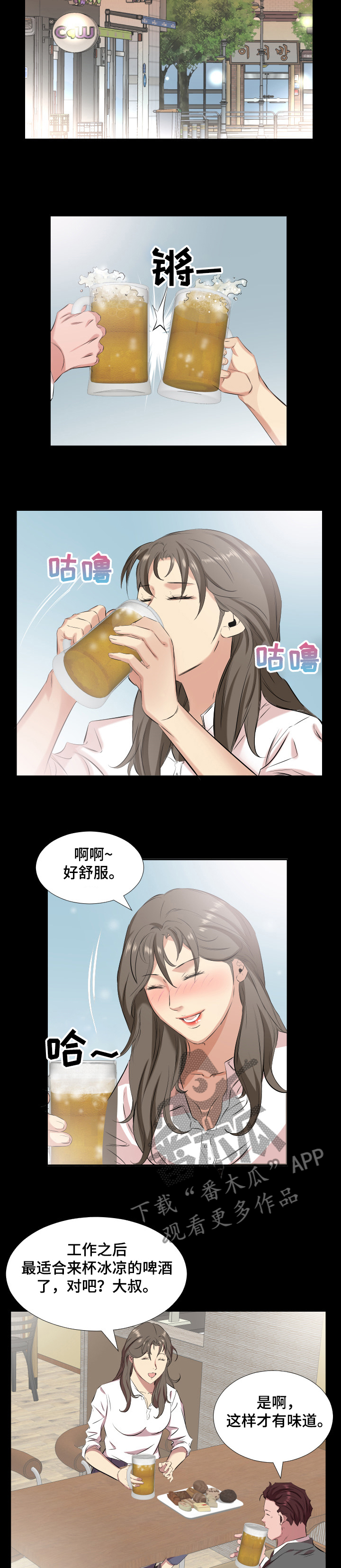 假扮大叔漫画,第54章：让她一起住4图