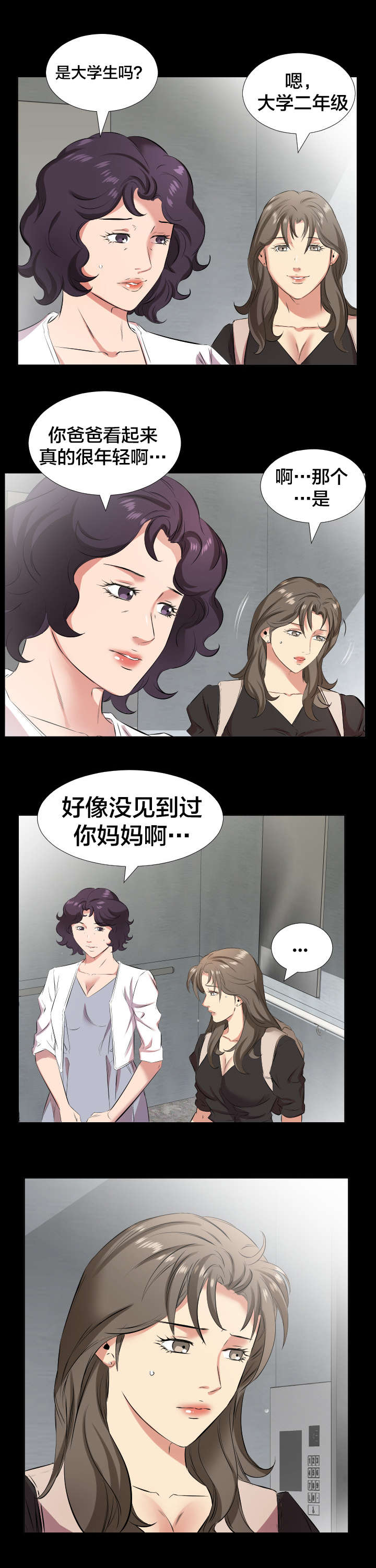 假扮大叔漫画,第39章：宥丽？1图