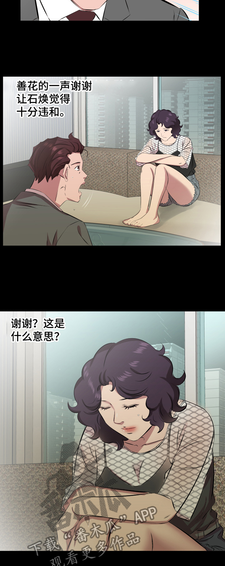 假扮大叔漫画,第42章：放纵5图