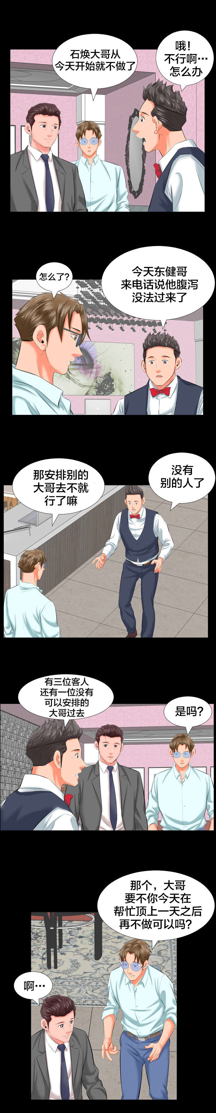 假扮大叔漫画,第13章：各自的时光3图
