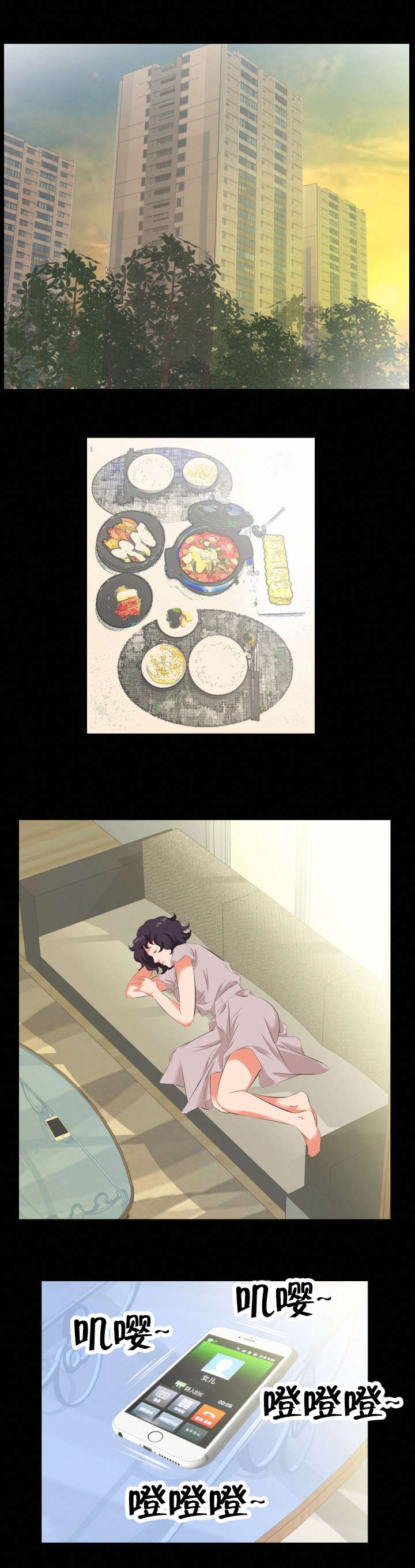 假扮大叔漫画,第32章：再次拒绝4图