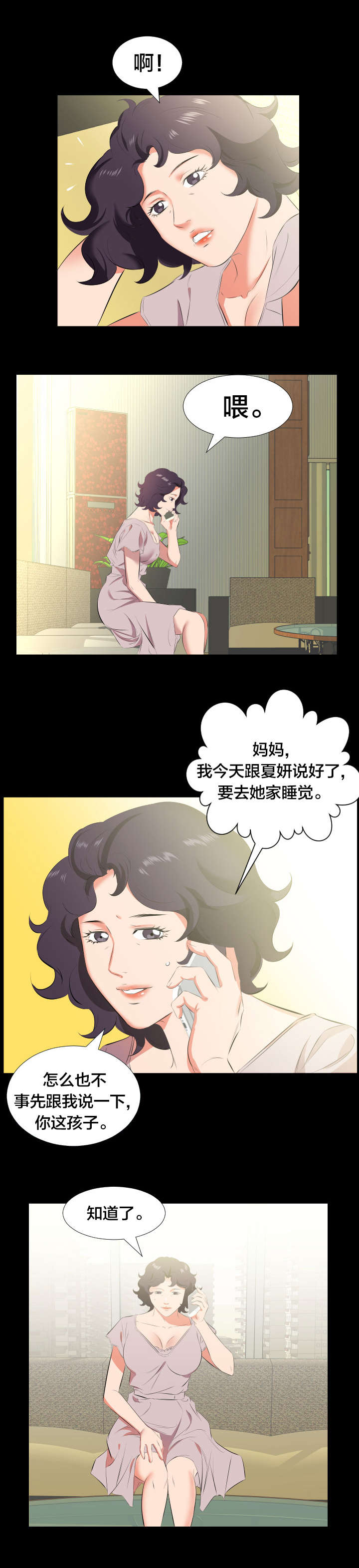 假扮大叔漫画,第33章：即将暴露1图