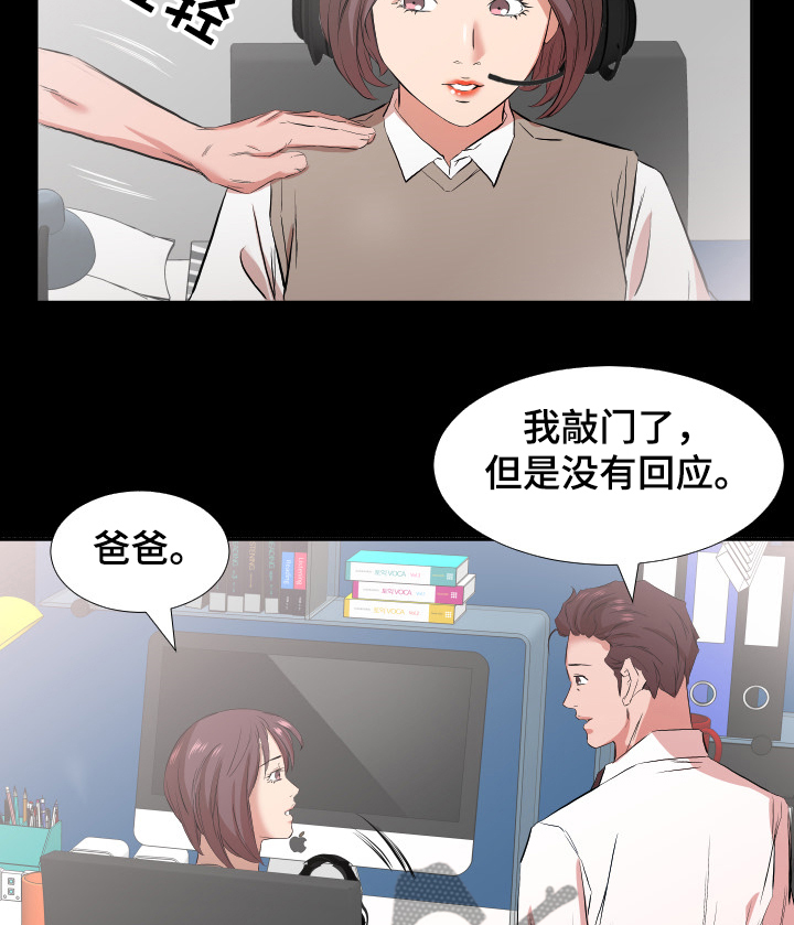 假扮大叔漫画,第50章：该怎么办3图