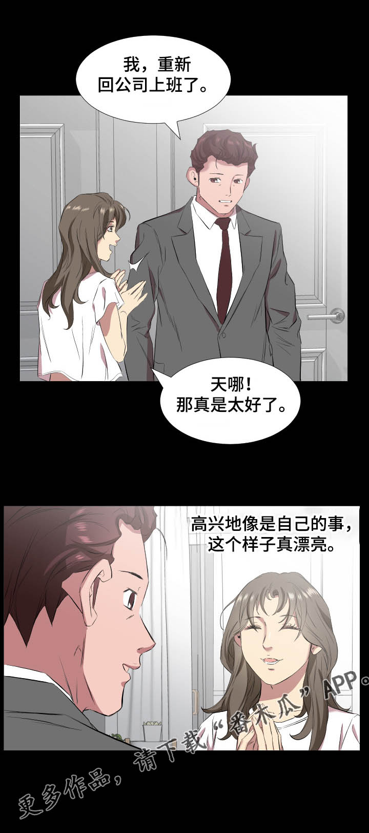 假扮大叔漫画,第48章：心理变化5图
