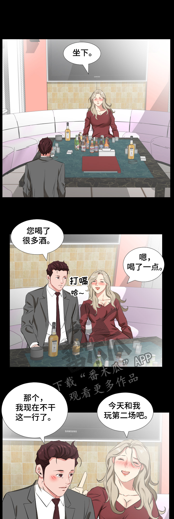 假扮大叔漫画,第59章：福祸相依3图