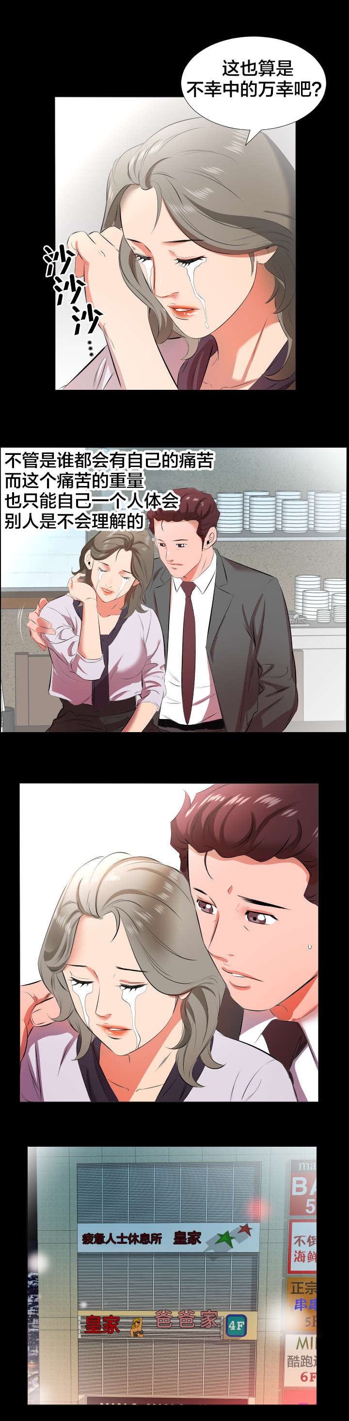 假扮大叔漫画,第31章：精神伤害4图