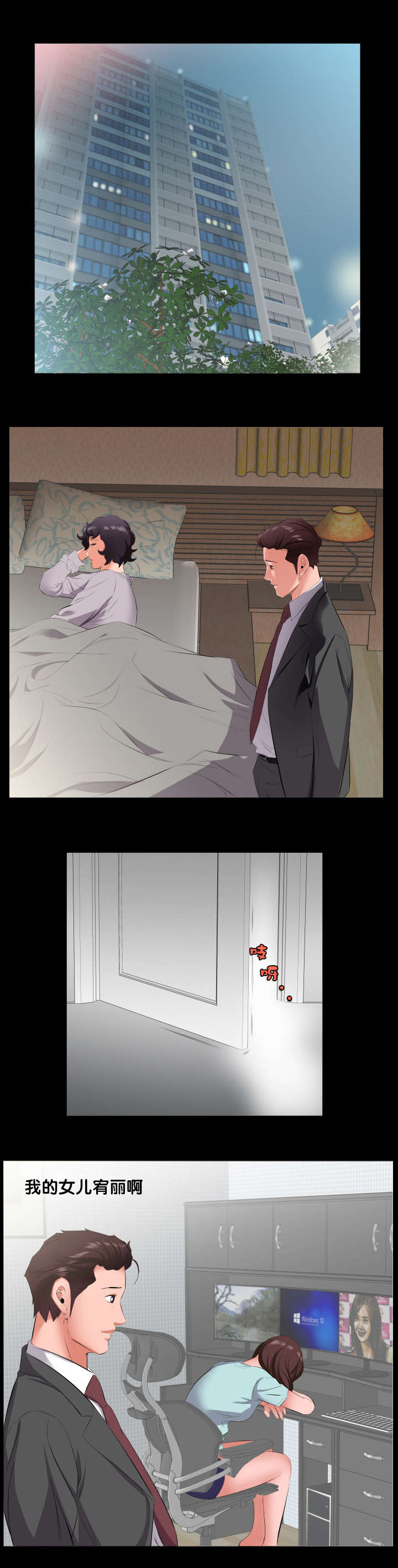 假扮大叔漫画,第21章：诉苦2图