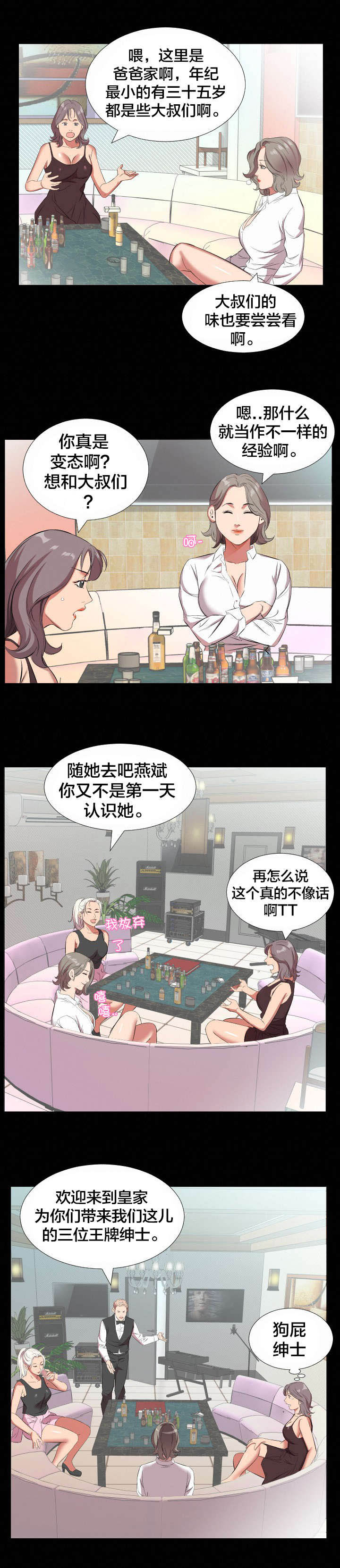 假扮大叔漫画,第29章：再忍一段时间4图