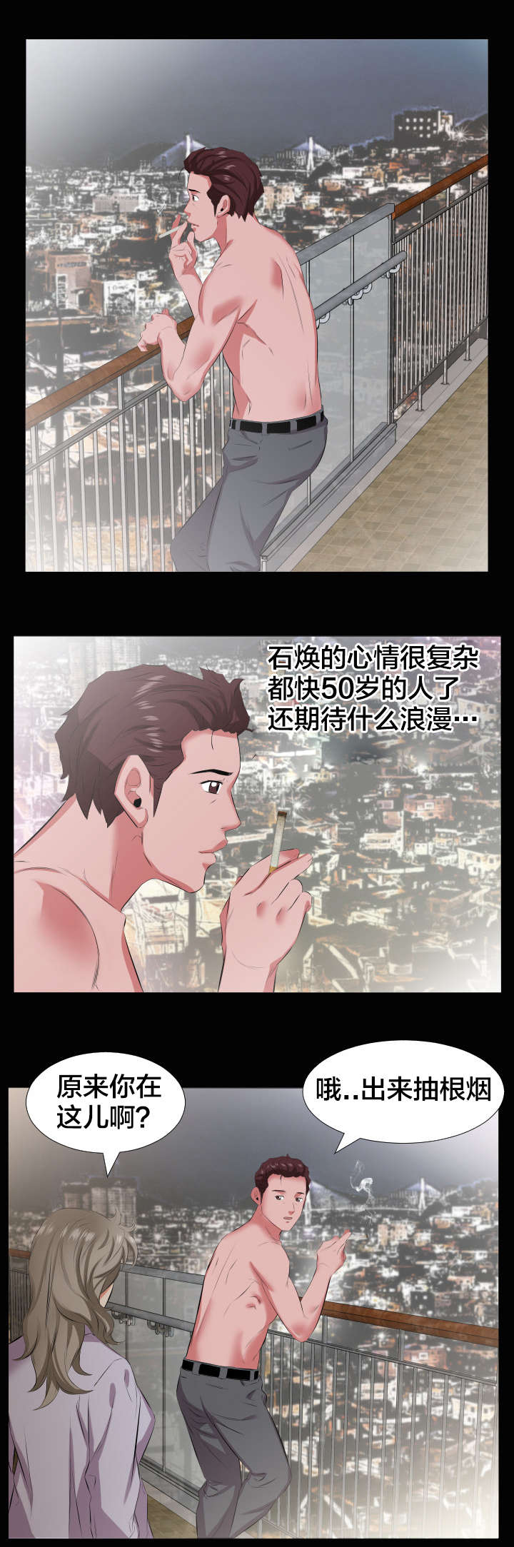 假扮大叔漫画,第27章：询问1图