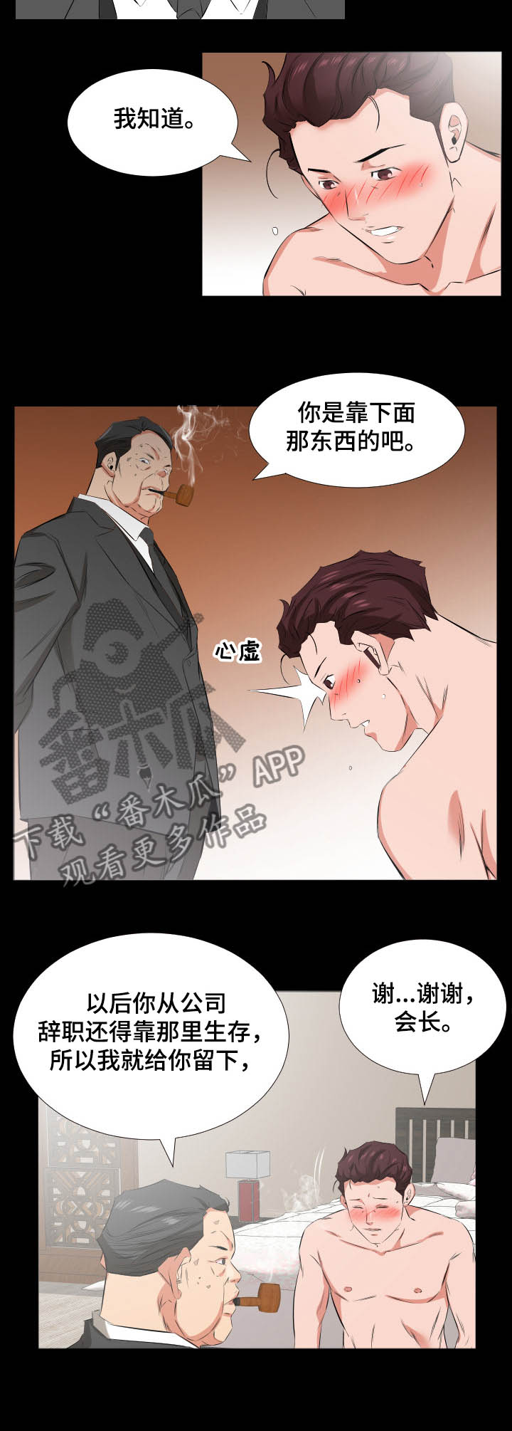 假扮大叔漫画,第60章：以后怎么办3图