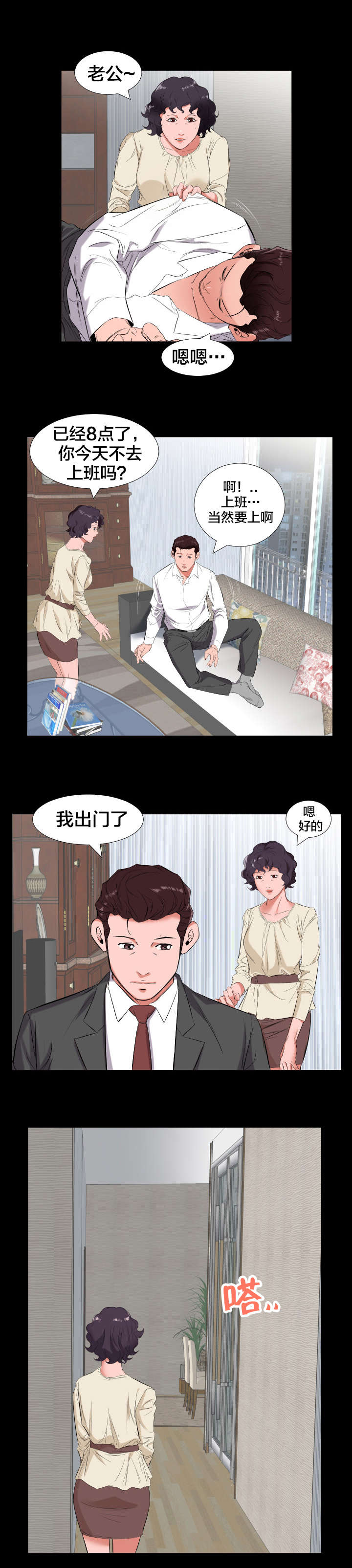 假扮大叔漫画,第19章：强行2图
