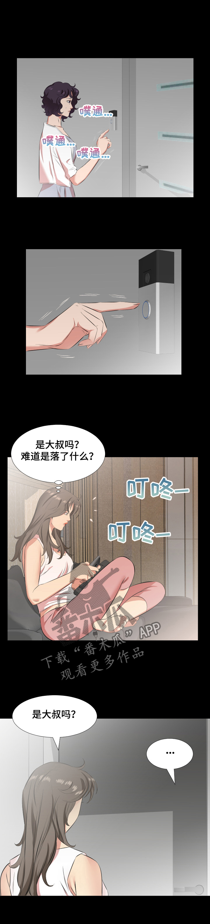 假扮大叔漫画,第40章：妻子找上门3图