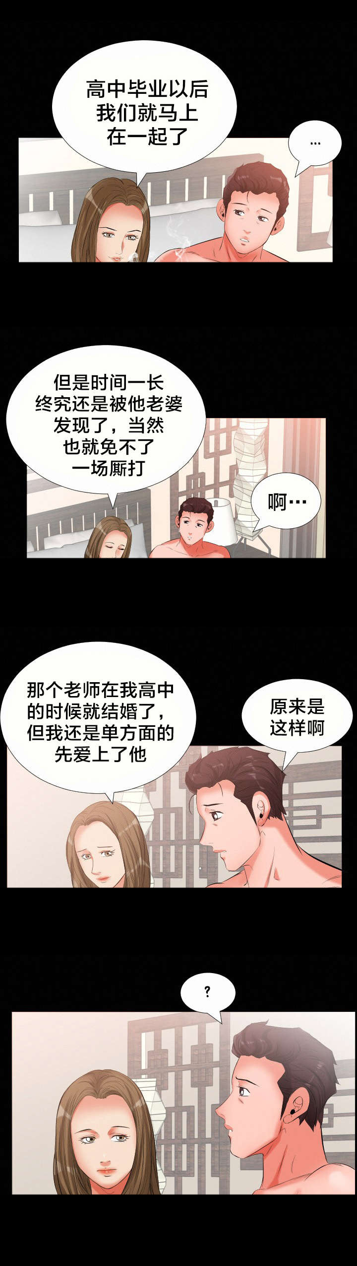 假扮大叔漫画,第17章：电话2图