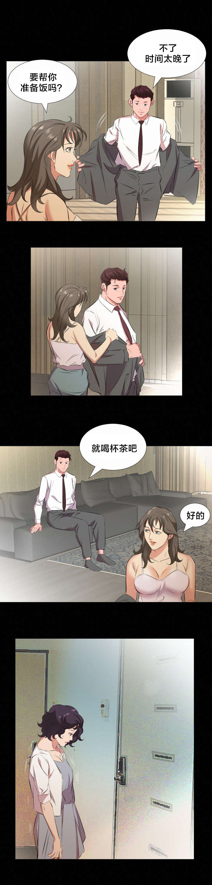 假扮大叔漫画,第37章：追踪2图