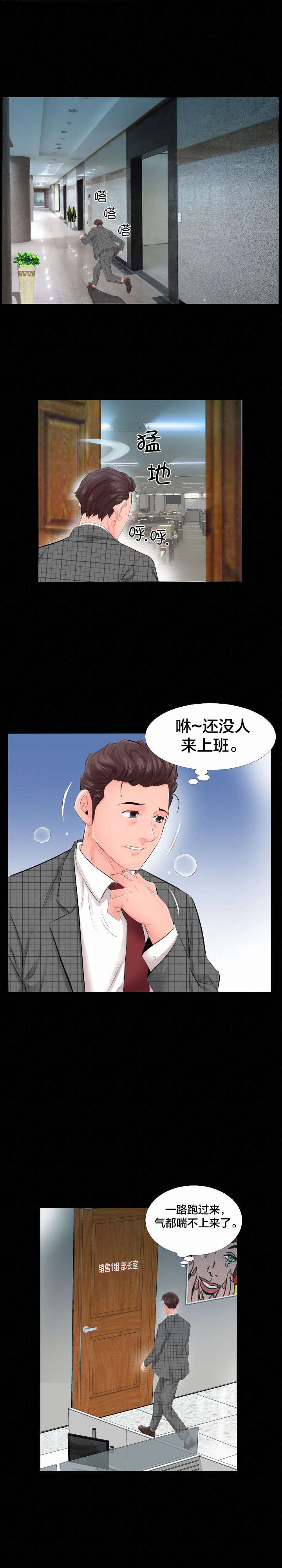 假扮大叔漫画,第6章：辞职信2图