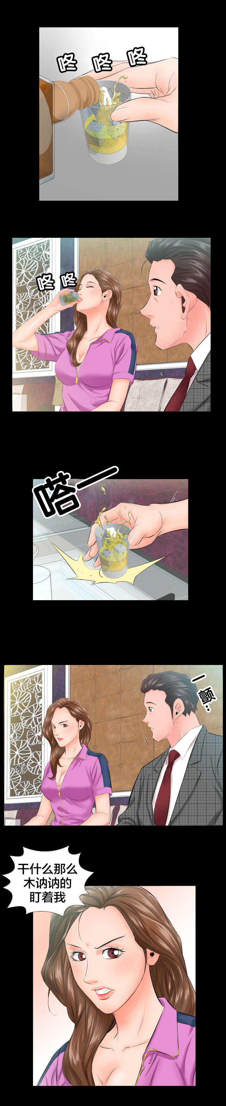 假扮大叔漫画,第10章：怎么办2图