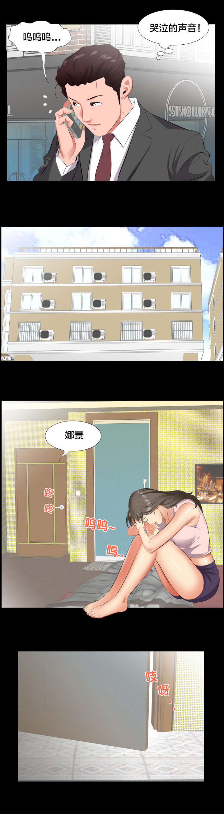 假扮大叔漫画,第21章：诉苦1图