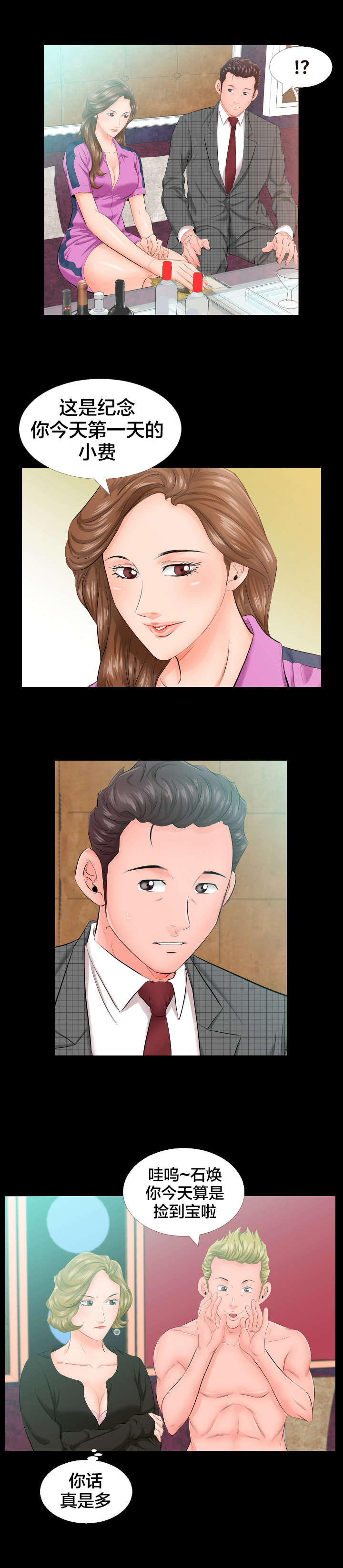 假扮大叔漫画,第10章：怎么办3图