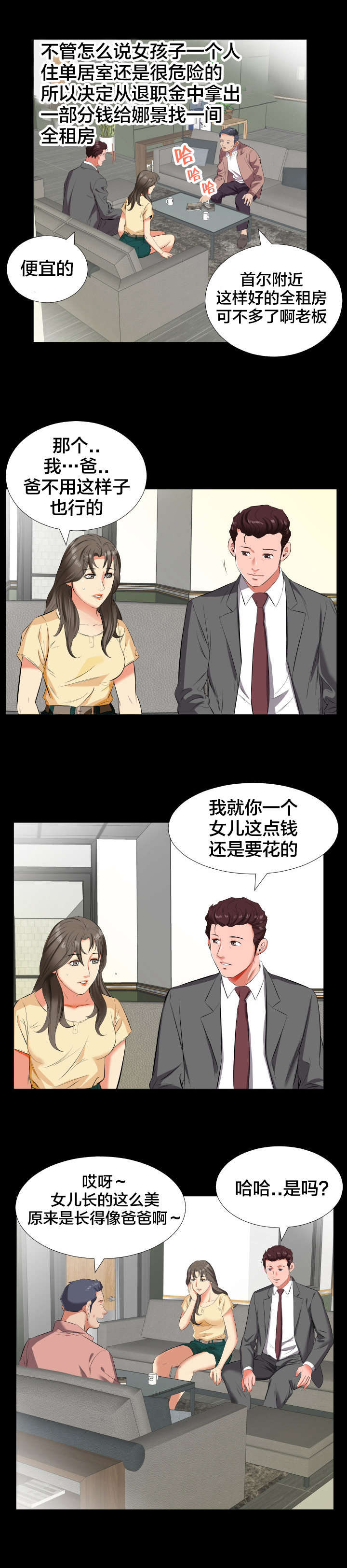 假扮大叔漫画,第23章：出差3图