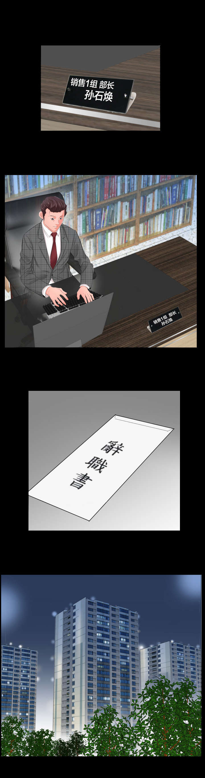 假扮大叔漫画,第6章：辞职信3图