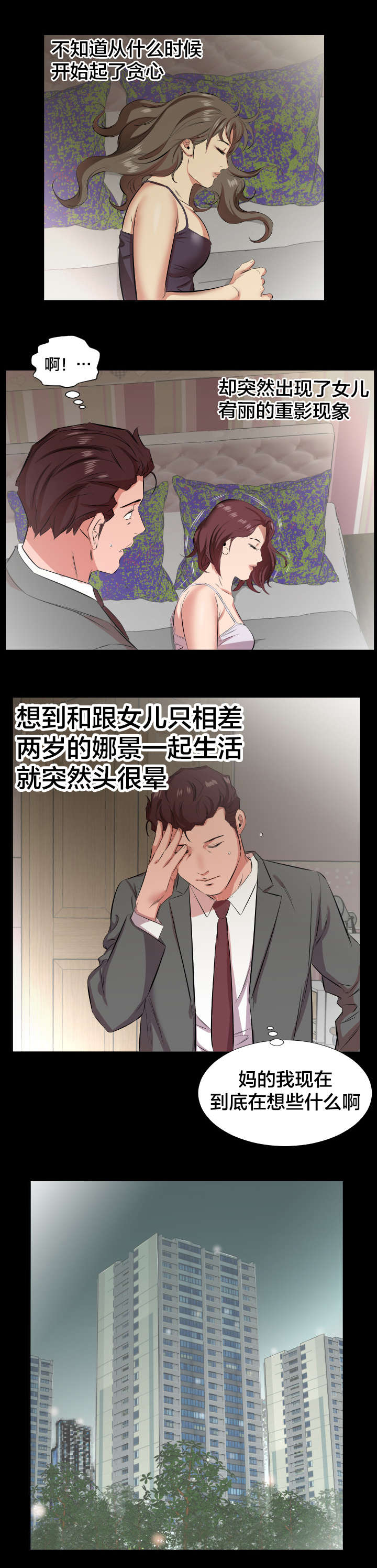 假扮大叔漫画,第36章：不会搞错2图