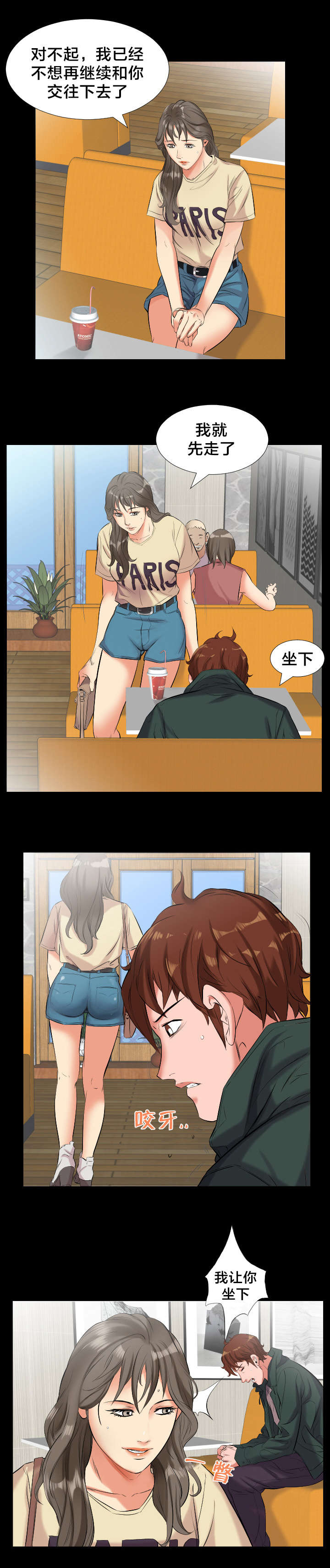 假扮大叔漫画,第16章：威胁4图