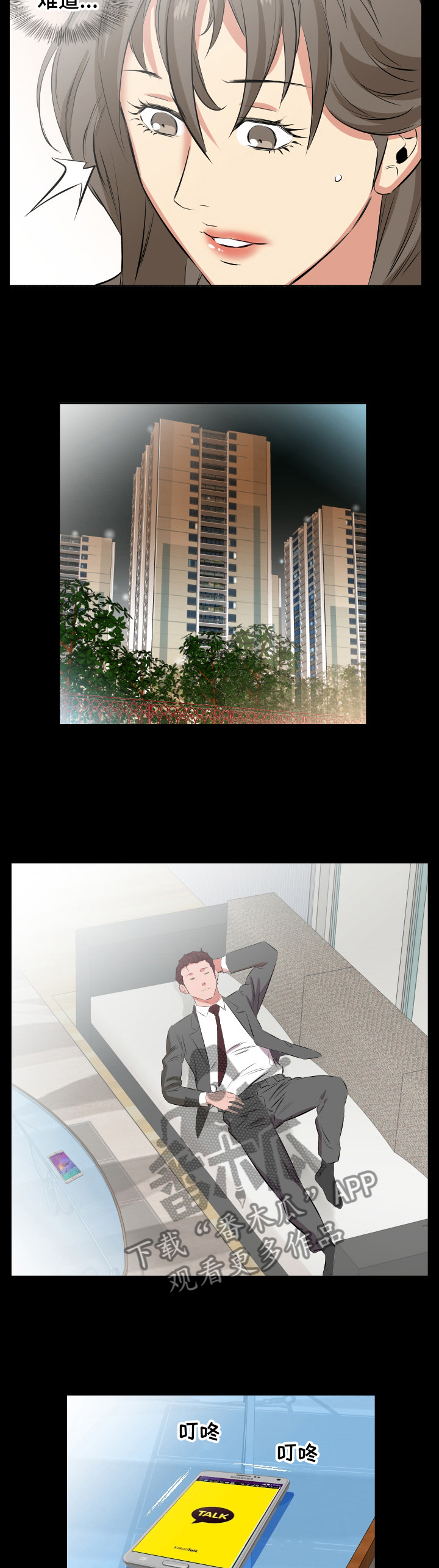 假扮大叔漫画,第43章：还是舍不得4图