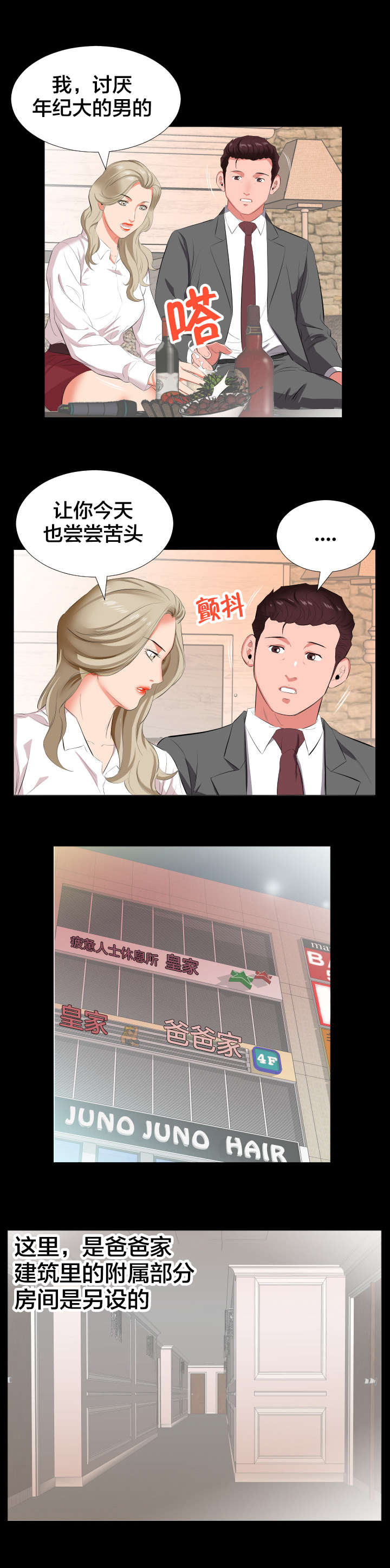 假扮大叔漫画,第24章：苦头1图