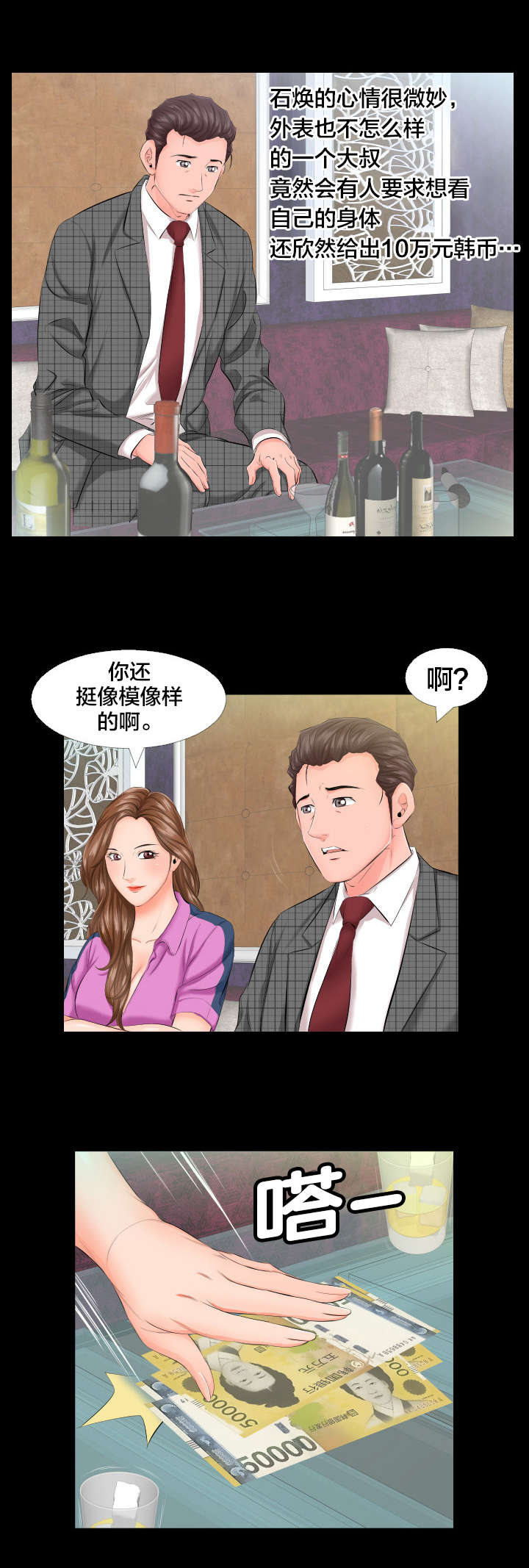 假扮大叔漫画,第11章：不再拒绝1图