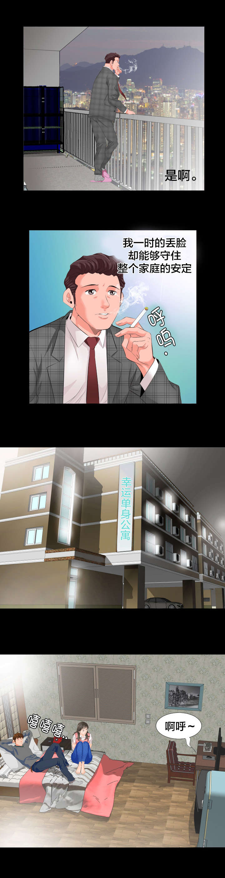 假扮大叔漫画,第4章：很想做的事1图