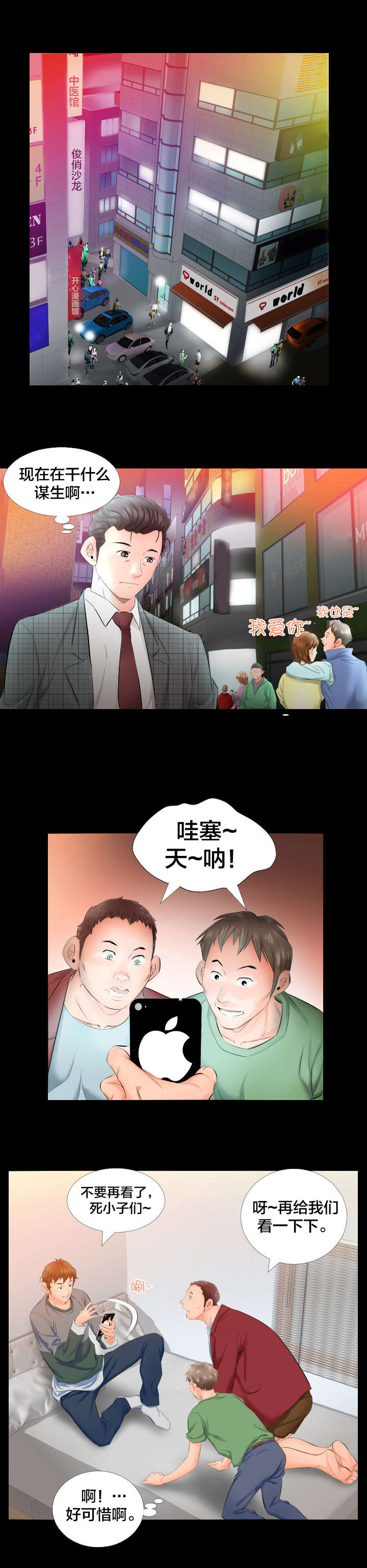 假扮大叔漫画,第7章：照片1图
