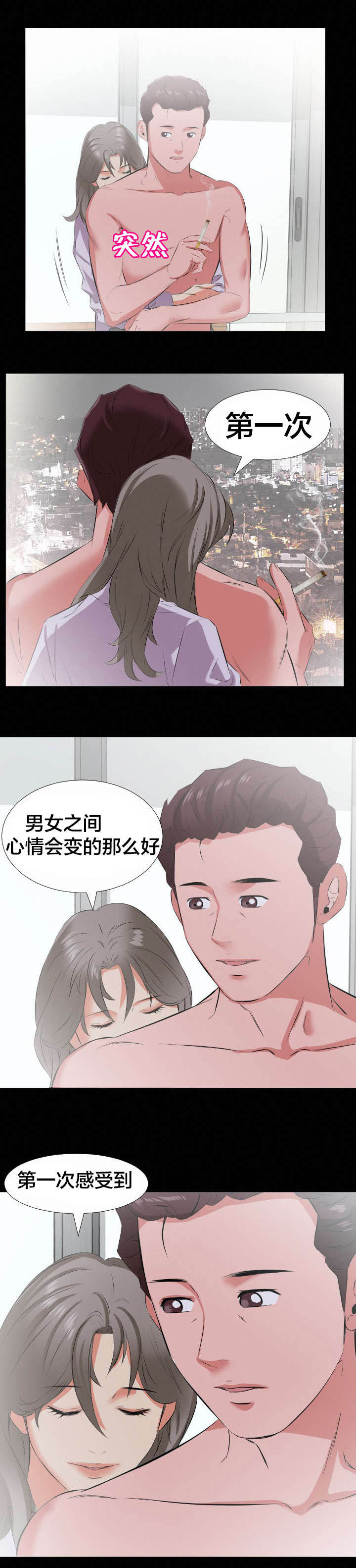假扮大叔漫画,第27章：询问2图