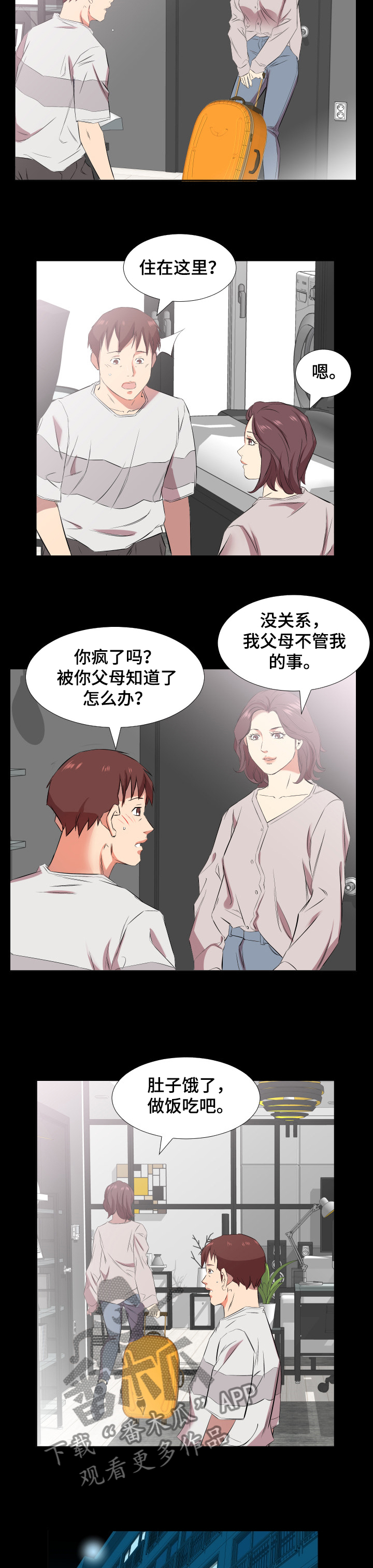 假扮大叔漫画,第60章：以后怎么办1图