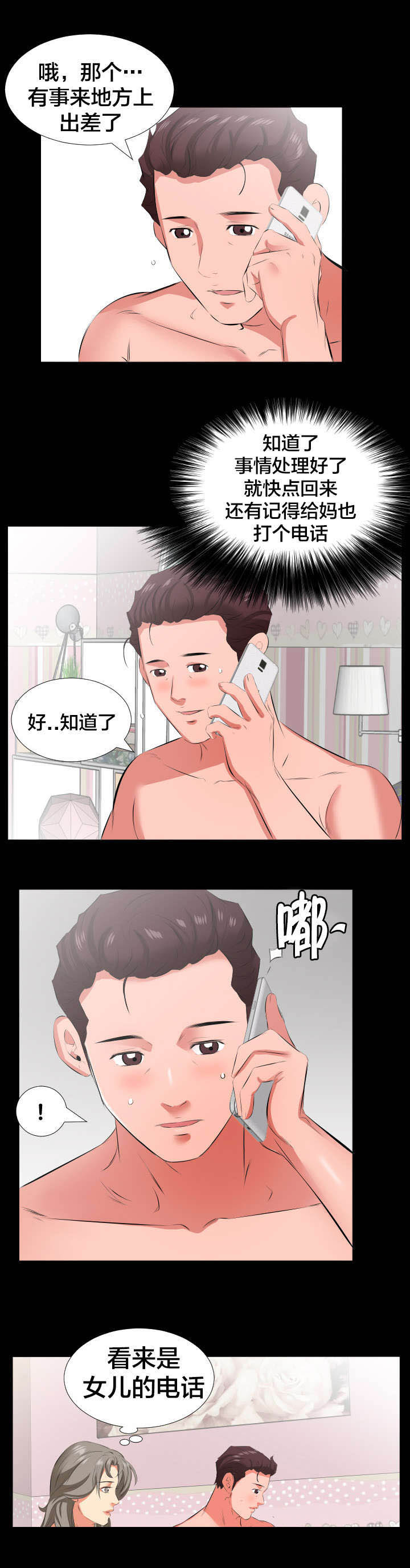 假扮大叔漫画,第27章：询问5图