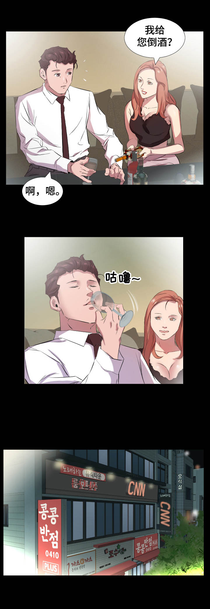 假扮大叔漫画,第51章：升理事1图