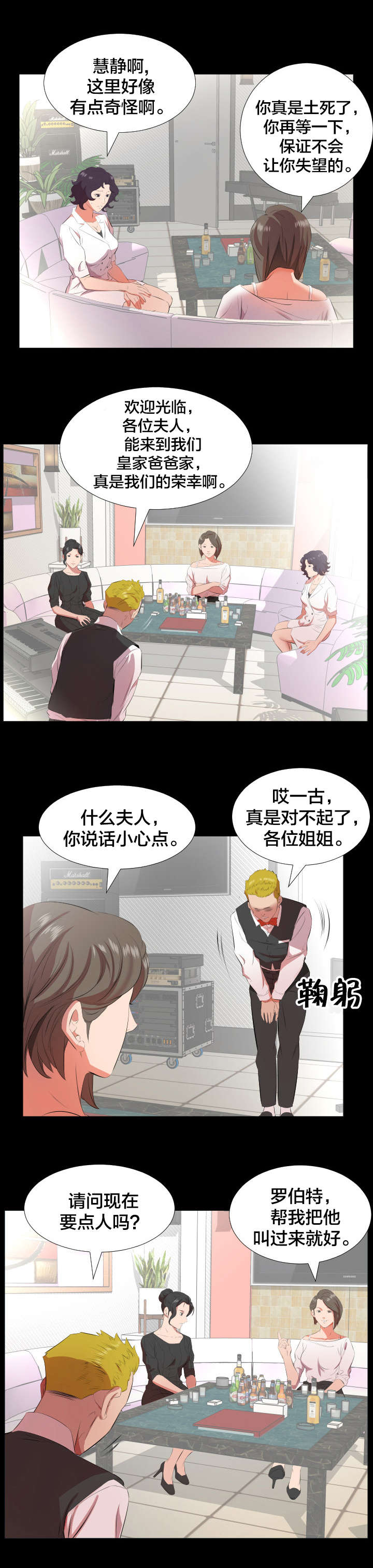 假扮大叔漫画,第33章：即将暴露5图