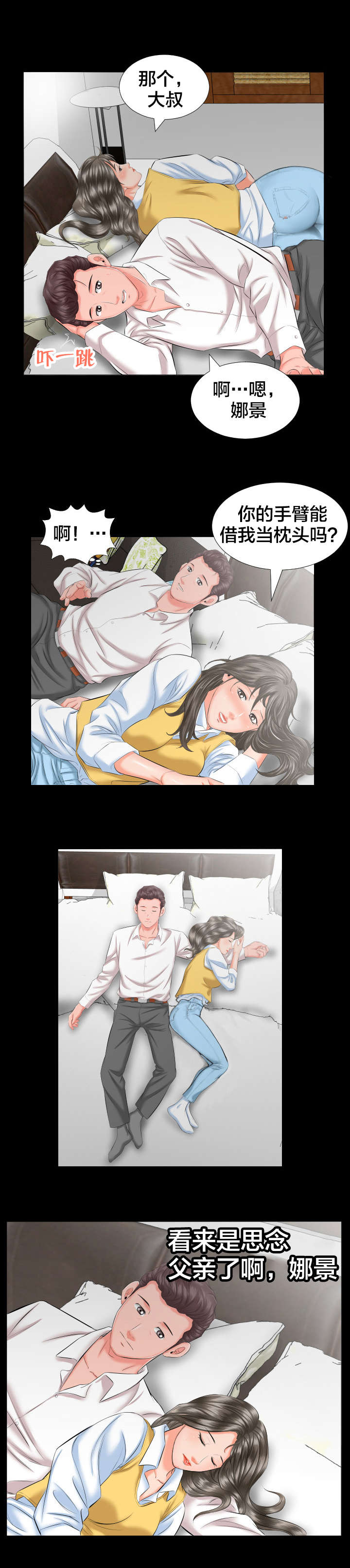 假扮大叔漫画,第14章：假扮父亲2图