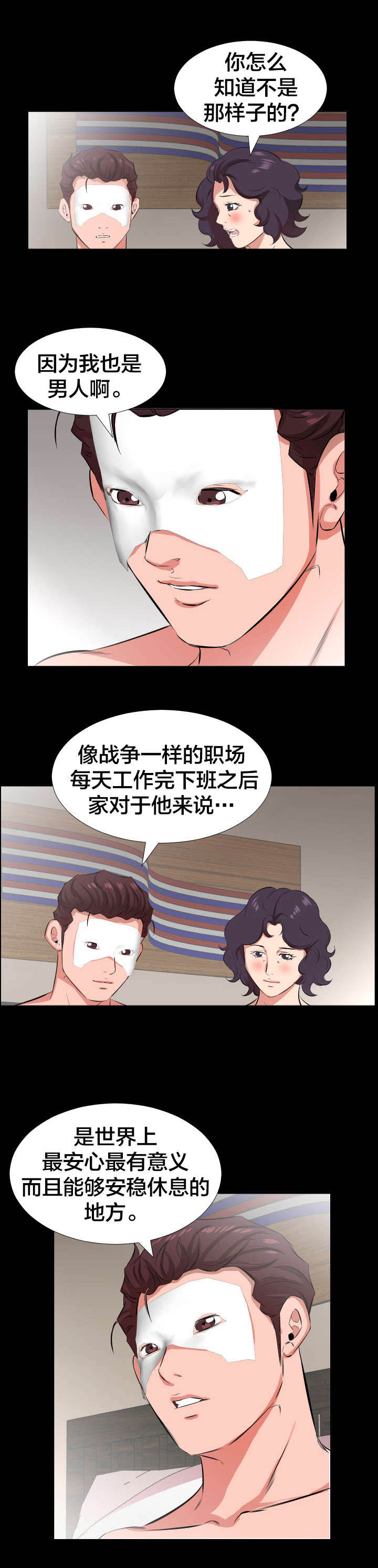 假扮大叔漫画,第35章：寻求什么3图
