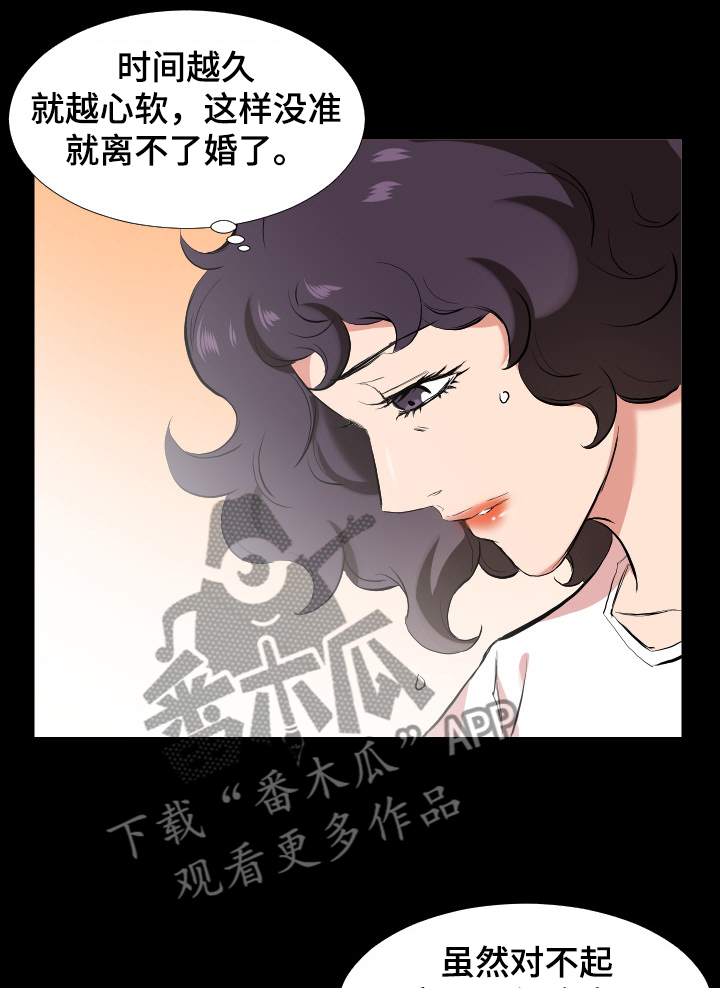 假扮大叔漫画,第49章：离婚了1图