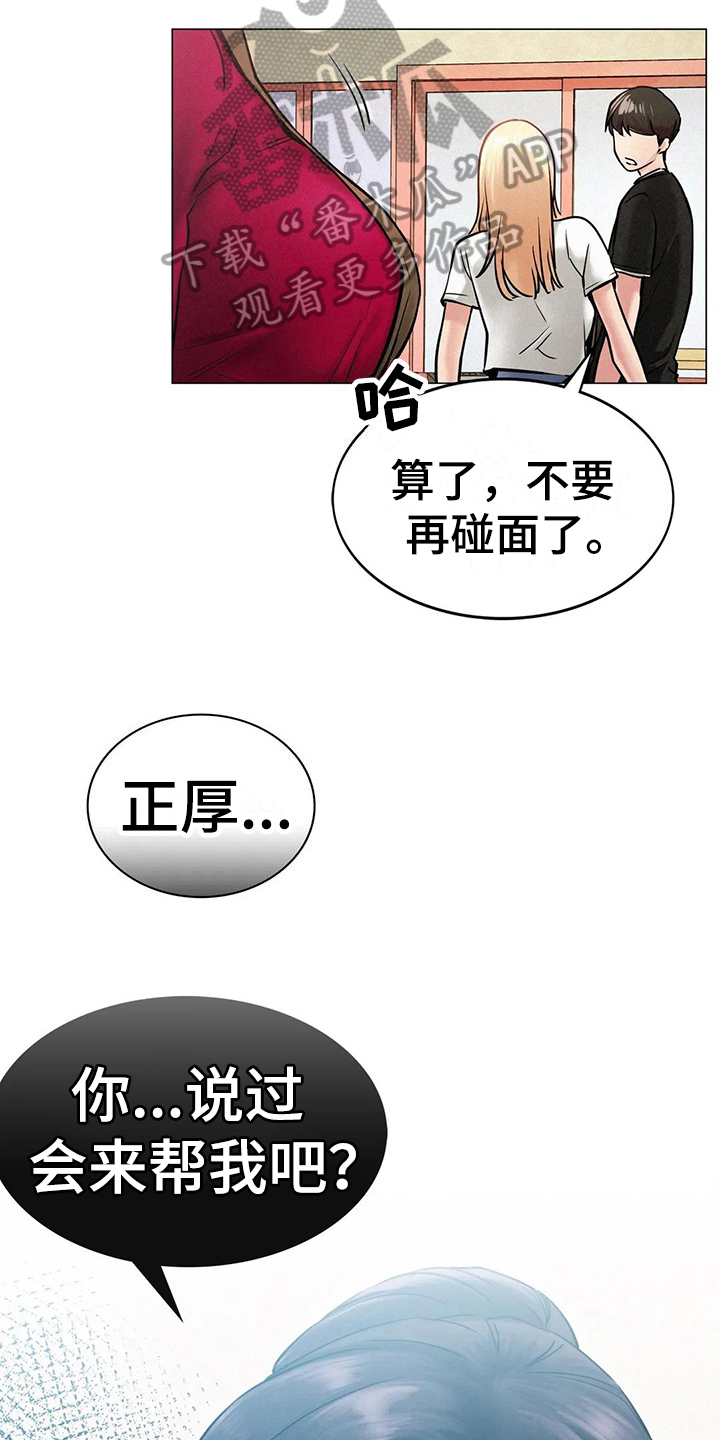 同居人漫画,第9章：友好相处1图