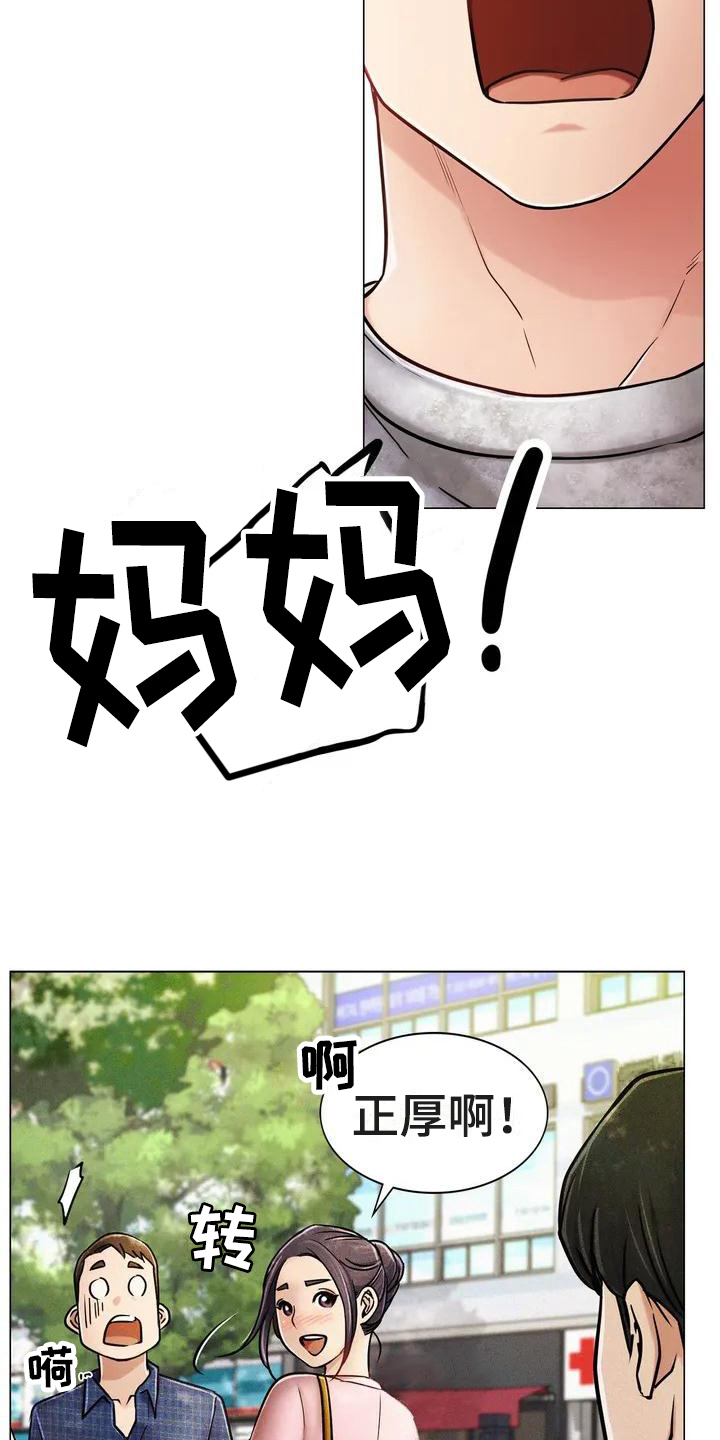 同居人漫画,第1章：救美5图